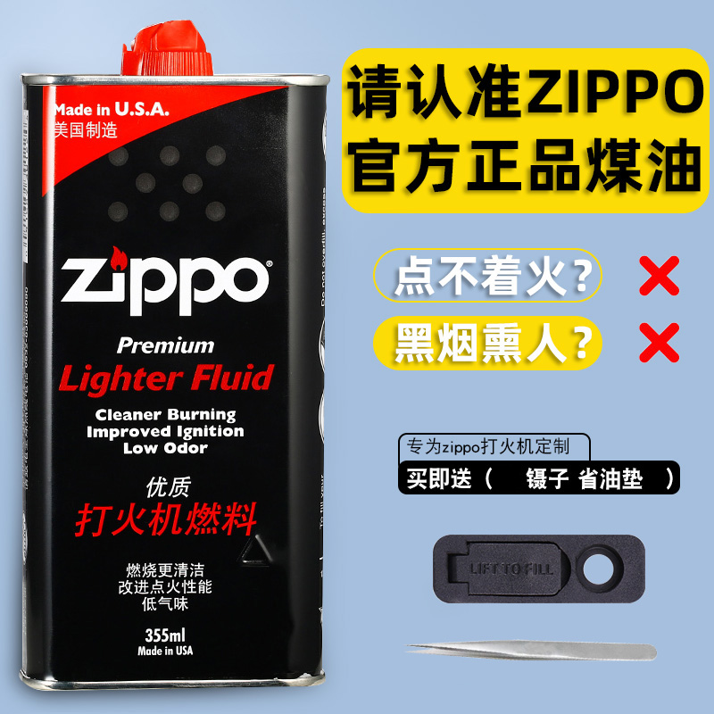zippo打火机专用油大瓶煤油火石棉芯配件正版zppo火机油芝宝正品
