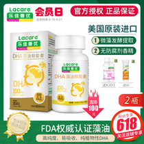  Le Jia Shanyou Imported DHA Seaweed Oil softgels for infants infants students and children American nutrition 60 capsules*2 bottles