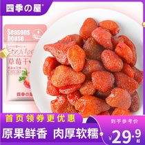 Four Seasons House Strawberry 500g fruit dried mango candied fruit bulk casual baking snack office snacks