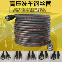 High pressure car washing machine water gun water outlet pipe wear-proof steel wire pipe household 58 380 cleaning machine car washing pump