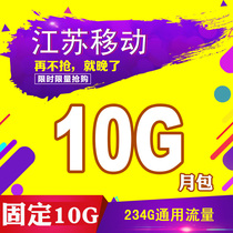China Jiangsu Mobile domestic traffic recharge 10GB Jiangsu mobile phone traffic package Traffic refueling package valid for the month