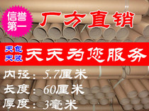 Direct Sale Paper tube Paper cylinder Fish Rod Cylinder Packaging Material Inner Diameter 5 7 cm Length 60 cm Thickness 3 mm