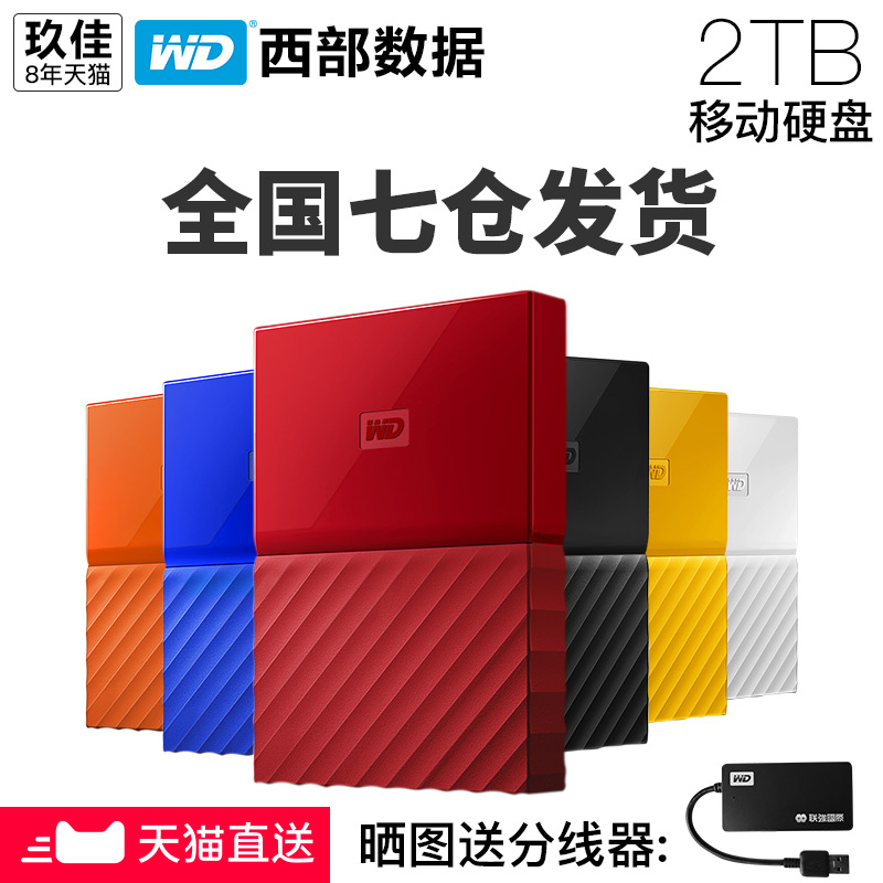 WD West Data My Passport 2T Mobile Hard Disk 2TB Ultra-thin Hard Disk West Number