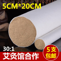 Five-year-old 5cm thick moxibustion health museum special 5cm thunder moxibustion Nanyang moxibustion