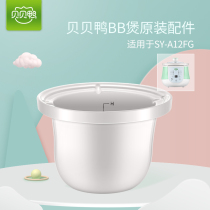 Babel duck official original universal BB pot baby food supplement pot ceramic liner accessories