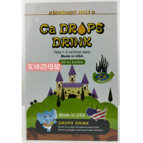 Little Elephant Mita High Calcium Drops Drink Children Baby Baby Liquid Calcium Iron Zinc Store Mother and Child Hot Sale