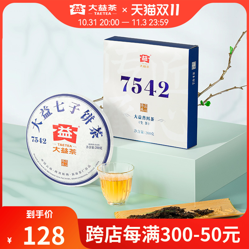大益普洱茶 7542经典标杆普洱生茶200g盒装 云南勐海七子饼茶叶