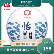 Dayi Pu 'er Tea Yipin Pu 'er Raw Tea Cake Tea 357g Yunnan Qizi Cake Tea Menghai