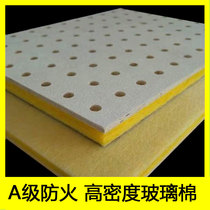 Perforated composite sound-absorbing sound insulation gypsum calcium silicate mineral wool board machine room school ceiling ceiling decoration materials
