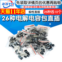 26 kinds of electrolytic capacitor package Polarity in-line aluminum electrolytic capacitors commonly used 10 each A total of 260 accessory packages