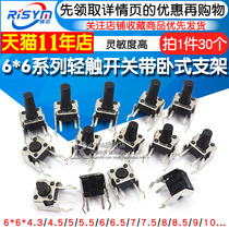Micro switch tactile key switch horizontal with bracket side press 6 *6 *5 4.3 6 7 8 9 10 13MM