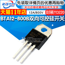 Rsym BTA12-800B Triac switch tube 12A 800V package TO220