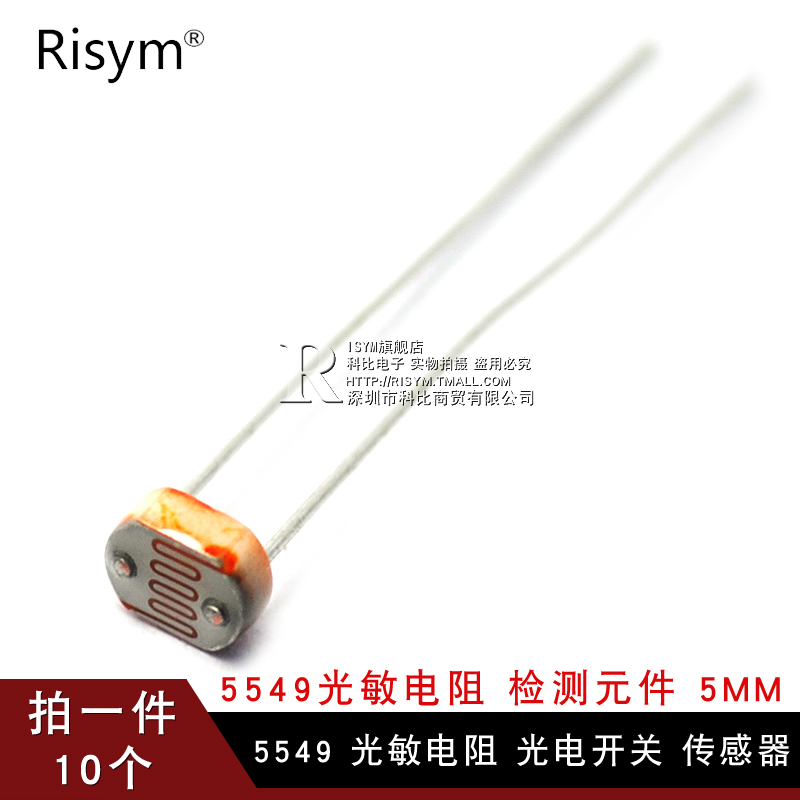 Risym 5549 photoresist photoelectric switch sensor detection element 5mm (10 pieces)