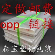 Customized each size specification opp self-adhesive bag self-adhesive clothing packaging bag printing logo postage link