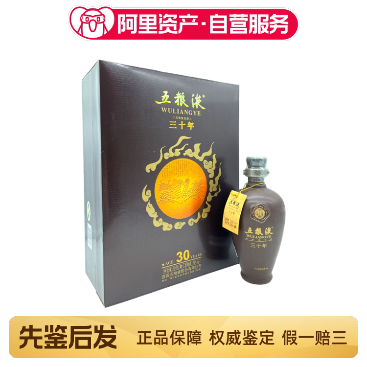 2010年五粮液三十年,商务宴请必备神器🍷-酒水-淘宝好物网