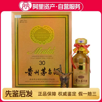 30年茅台酒-30年茅台酒促销价格、30年茅台酒品牌- 淘宝