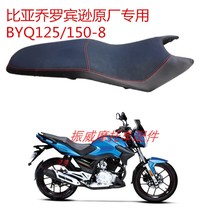 Zongshen Biaggio original motorcycle accessories BYQ125 150-8-8a Robinson saddle stool seat cushion bag