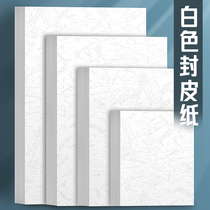 Yuan Hao white cover paper A3 plus long leather paper a3 glue seal skin 230g light surface white cardboard flat convex hard cloth tender bookcontract leather texture striped paper