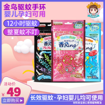 Japan KINCHO golden bird anti-mosquito bracelet anti-mosquito artifact always wear baby child anti-mosquito anti-insect bracelet 30