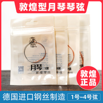 Dunhuang brand Dunhuang type steel rope moon string No. 1 2 No. 3 No. 4 string professional string performance test set string