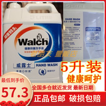Wallch health antibacterial hand sanitizer (health care) 5L hotel large barrel supplementary replacement