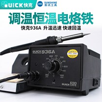 QUICK QUICK 936A constant temperature soldering table electric soldering iron adjustable 936 electric soldering iron set home electronic repair