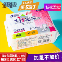 Jiabao Shi physiological password super long night use 360mm cotton sanitary napkin female student aunt towel maternal whole box batch