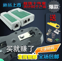 Crimping pliers Crystal head network cable pliers Tester Crystal head wire stripping knife Network cable pliers set