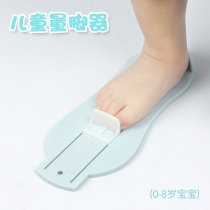 Household baby shoes foot measuring device newborn baby foot measuring device 0-8 years old children foot measuring ruler
