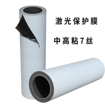 PE protective film stainless steel film laser engraving protective film self-adhesive anti-scratch film thickness 7 silk length 100 meters cutting film