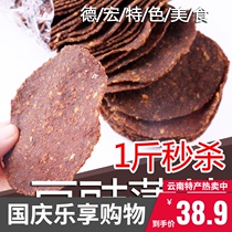 Bean soy sauce cake Yunnan specialty Dehong Mang Dai dry tempeh spicy soy sauce 1kg