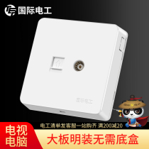 (Ming TV computer) International Electrical 86 ultra-thin switch socket panel wired network socket