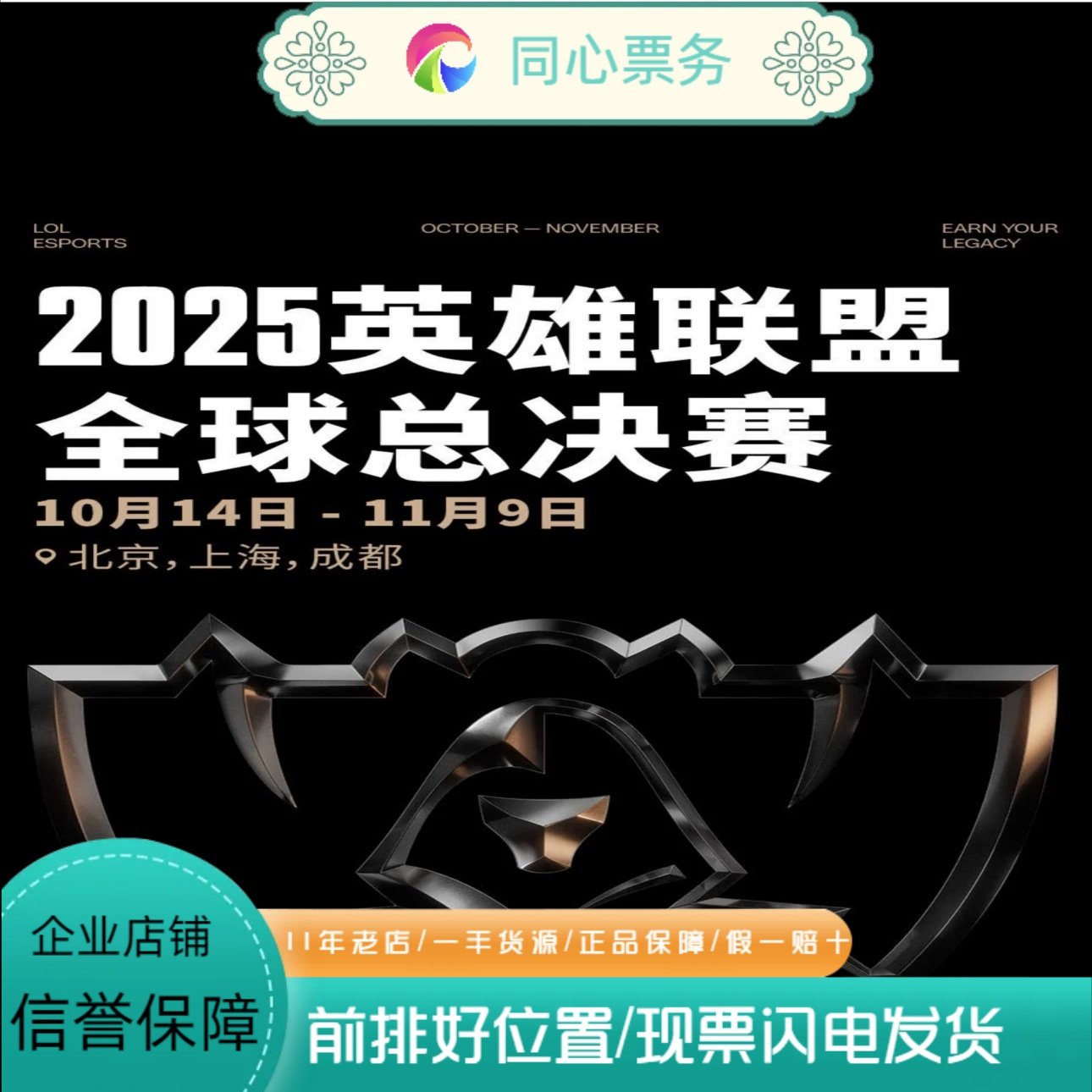 英雄联盟S15全球总决赛：上海四分之一赛半决赛的奇幻之旅_英雄联盟_淘宝游戏网