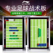 Li Ning football tactical board magnetic football tactical board basketball game board
