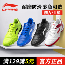 Li Ning Childrens adult mens and womens football shoes Primary school boys broken nails TF training shoes leather foot ag nails