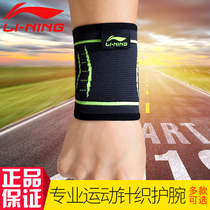 Li Ning wrist protection men and womens sports sprained wrist protective cover joint summer thin breathable basketball fitness sweat-absorbing towel