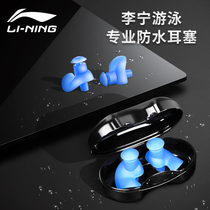 Li Ning swimming earplugs waterproof professional otitis media ear anti-water Children men and women bathing earplugs nose clip set