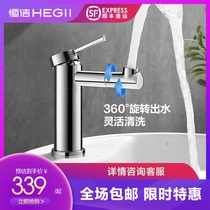 HEGII Hengjie wash stand spinning water hot and cold double control surface basin bathroom washroom terrace basin tap