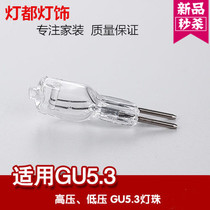 220V halogen tungsten lamp bead halogen bulb 12V crystal lamp bulb pin bulb halogen spotlight bulb GU5 3