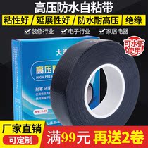 High pressure waterproof self-adhesive tape Underwater rubber insulation tape High temperature electrical insulation waterproof water pipe winding tape