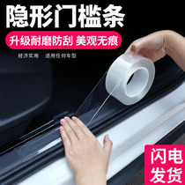 Car threshold anti-step stickers Invisible transparent universal pedal protective strip Door anti-collision stickers Decorative supplies Daquan