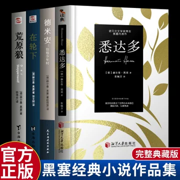 黑塞作品集 悉达多精神与爱欲克里索尔最后的夏天荒原狼德米安 姜乙译悉达多 黑塞作品集共6册悉达多+精神与爱欲+荒原狼+德米安+克林索尔的