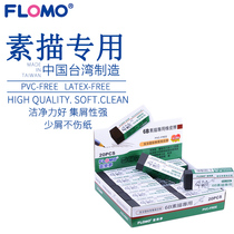 Flomo Fule Dream Student 6B sketch Taiwan rubber broken less easy to wipe box discount sketch eraser