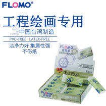 Flomo Fule Dream engineering drawing special eraser does not contain PVC easy to wipe Taiwan eraser