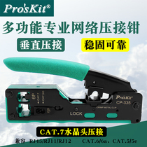 Taiwan Baogong seven types of wire pliers CAT7 Crystal Head mesh wire crimping pliers shielded tail clip connector CP-335