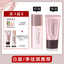  Send Chinese sample Japanese version of Sofina cream oil control makeup primer base sunscreen two-in-one Sofina Sofina