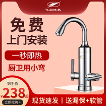 Flying feather instant electric faucet household bathroom kitchen quick thermal electric heating faucet hot and cold