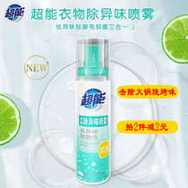 Super-energy odor removal and sterilization clothing spray sterilization antistatic removal agent hot pot barbecue deodorization and bacteriostasis disinfection