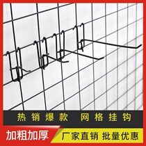 Bold mesh grid shelf hook black and white stainless steel jewelry mobile phone accessories hook Supermarket shelf hook