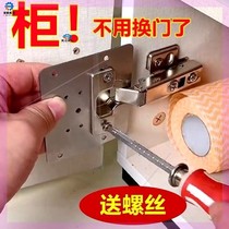 Wardrobe door hinge repairer gasket installation auxiliary plate cabinet cabinet repair artifact stainless steel device